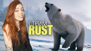 СТРИМ❤️В ПОИСКАХ ЛУТА: Путешествие по зимнему биому в RUST!