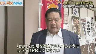 １１月場所をＰＲ　大相撲浅香山親方らが知事を訪問