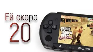 Гаджет детства! Вспоминаем PSP