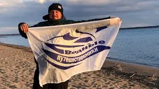 Приглашаем Вас на праздник закрытие сезона Водных Путешественников 2022
