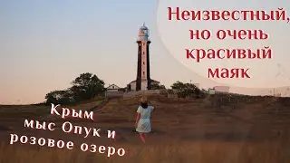 🌍 Крым | Старый маяк | Гигантские ветряки | Кояшское озеро | Кунжутный пляж 🌍 ВК_МОРЕ