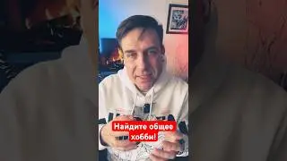 10 способов, как сохранить и укрепить отношения. 7.Найдите совместное хобби 