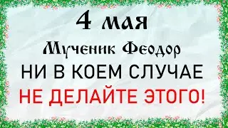 4 мая народный праздник Проклов день. Что нельзя делать. Народные традиции и приметы и суеверия