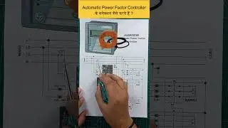 Automatic Power Factor Controller के कनेक्शन कैसे करते हैं ? 