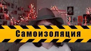 Что делать на карантине? Чем заниматься в самоизоляции? Когда скучно дома.(фгм#18)