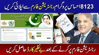 BISP program online registration 2022 | Ehsaas bisp program new registration