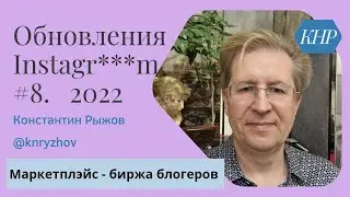 Маркетплэйс - биржа рекламы для блогеров в Инстаграм (сеть запрещённая на территории РФ )