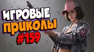 Игровые приколы #159 | Приколы из игр 2021 | Баги, Приколы, Фейлы, Смешные Моменты в Играх.exe