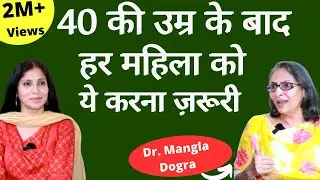 Health Tips for 40+ Women । 40 की उम्र के बाद महिलाओं के शरीर में आते हैं ये बदलाव, ये टैस्ट ज़रूरी