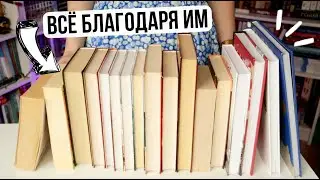 14 КНИГ, КОТОРЫЕ НАУЧИЛИ МЕНЯ ЛЮБИТЬ ЧИТАТЬ ❤