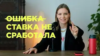 Как относиться к ошибкам, чтобы они не поранили внутри / Колосок