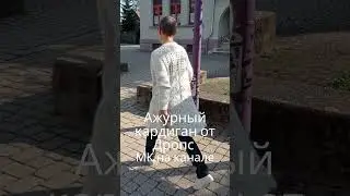 Ажурный кардиган от Дропс #shorts #shortvideo  #медведьвяжет