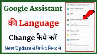 Google Assistant Language Change Kaise Kare | How To Change Google Assistant Language