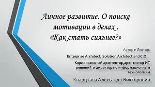 Личное развитие. О поиске мотивации в делах. Как стать сильнее?