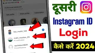 Instagram Ki Dusri Id Kaise Login Karen | Dusra Instagram Account Kaise Login Karen