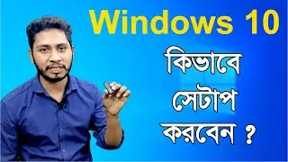 কিভাবে উইন্ডোজ টেন সেটাপ দিবেন ?  How to Install Windows 10 ‍ Bangla Tutorial । Setup Windows 10