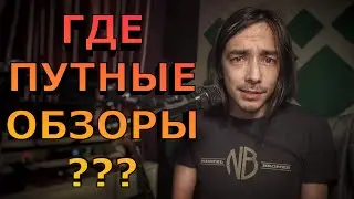 Где @&#% путные обзоры железа и инструментов???