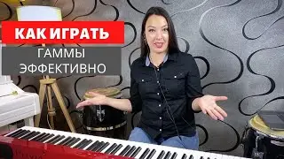 Как играть гаммы эффективно.