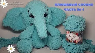 Plush elephant from Alize Puffy (Toys from alizée, Puffy) without Knitting needles or crochet hook.
