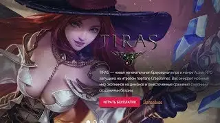 TIRAS  - Обзор, Первый взгляд  ( новинка браузерных игр)