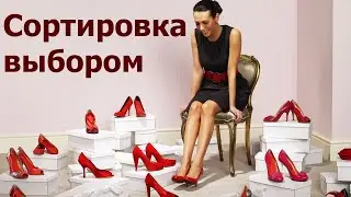 Алгоритм сортировки выбором