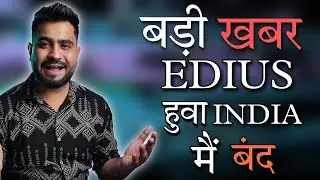 Big News Edius हुवा India मैं बंद | How To Use Indian Now in India