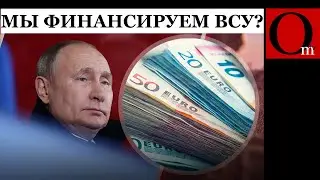 Фуражка Гитлера не спасла РФ от выплат репараций Украине. Первые 1,5 млрд евро на усиление ВСУ