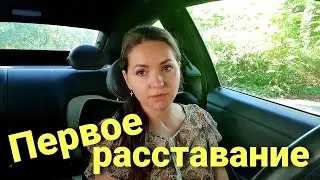 Как ведет себя ребенок?•Адаптация к детскому саду• Что чувствую я?•Германия Vlog 08/20