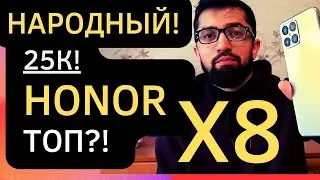 !ПРО HONOR X8 ЧЕСТНО!