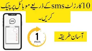 How to check matric result with sms | Matric result 2021 | 10th class result