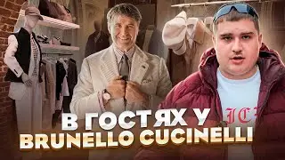 VASYA VLOG: За кулисами империи Brunello Cucinelli! Путешествие в сердце итальянской моды!