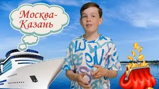 Речной круиз до Казани. Всё о теплоходе 