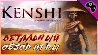 ОБЗОР игры KENSHI: суровая ИГРА с ОГРОМНОЙ свободой ВЫБОРА
