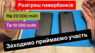 Павербанки на 20 00 mAh та 10 00mAh QC, PD Розіграш