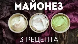 Homemade mayonnaise in a minute using blender🍴 3 SIMPLE recipes