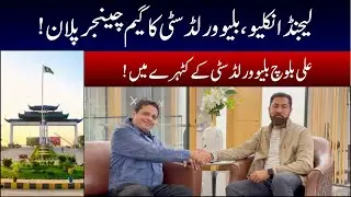 Blue World City  | Discussion With Director Legends Enclave Fareed Zaka Bajwa  |Latest Update