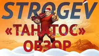 Guns of boom: Обзор на «Танатос».