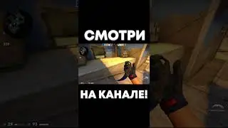 ЛУЧШАЯ НАСТРОЙКА КСГО БУСТ ФПС В CS:GO! #youtubeshorts #csgo #ксго #fps #source2 #операцияксго #ксго