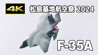 [4K] 松島基地航空祭にF-35Aが初登場！（2024年8月25日）/ JASDF Matsushima Air Base Air Show 2024