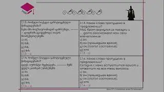 Тесты на получение гражданства Грузии!