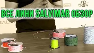 Лини для подводной охоты от Salvimar. Обзор всей линейки.