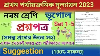 class 9 1st unit test question paper 2023 | class 9 geography first unit test suggestion 2023 | 1-5