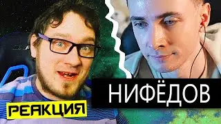 ХЕСУС СМОТРИТ: НИФЕДОВ // ОМСКОЕ ТВ // ПОПУЛЯРНОСТЬ И «ОТМЕНА» | AUDIO RW | РЕАКЦИЯ