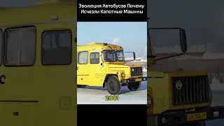 Эволюция Автобусов: Почему Исчезли Капотные Машины?