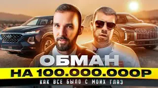 Срочно! Мы у Максима Шелкова: Мне угрожают уголовкой. Обман на 100 млн. Кто виноват на самом деле?