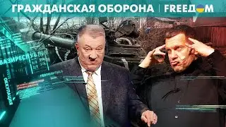 🔥 Сверхдержава – мыльный пузырь. Чинуши у Соловьева ПРОГОВОРИЛИСЬ о реальном положении дел РФ