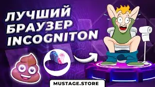 Обзор антидетект браузера Incogniton | Инкогнитон браузер | Бесплатный антидетект | Честный обзор