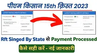 Pm kisan Rft singed By state for 15th installment | FTO Processed No | pm kisan ka paisa kab milega