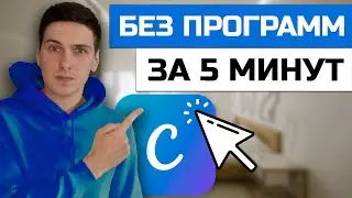 Как создать презентацию онлайн в Canva