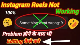 Reels Video Oops Something Went Wrong 9 Problem Solve | Instagram Oops, something went wrong Problem